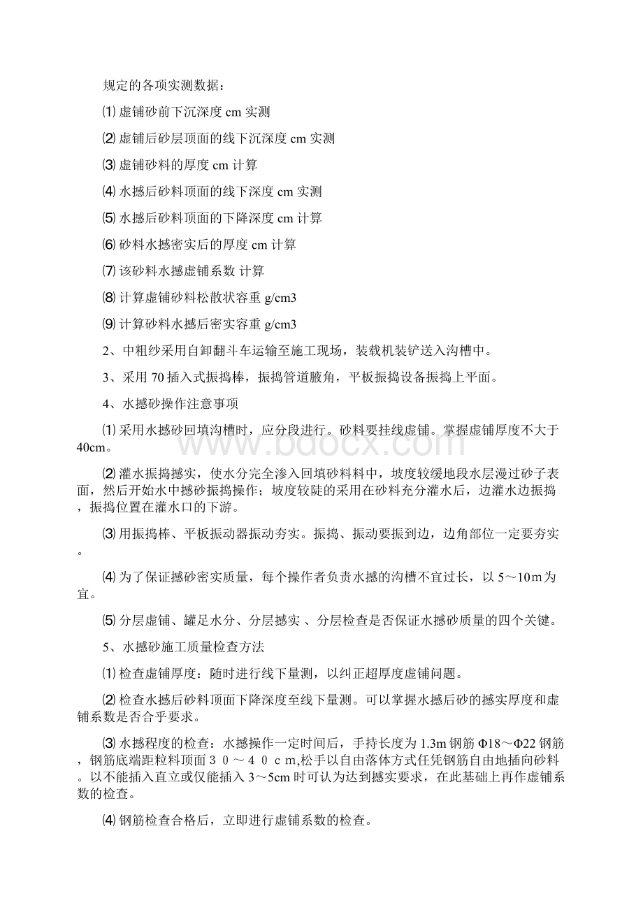 水撼砂建筑施工交底Word文件下载.docx_第3页