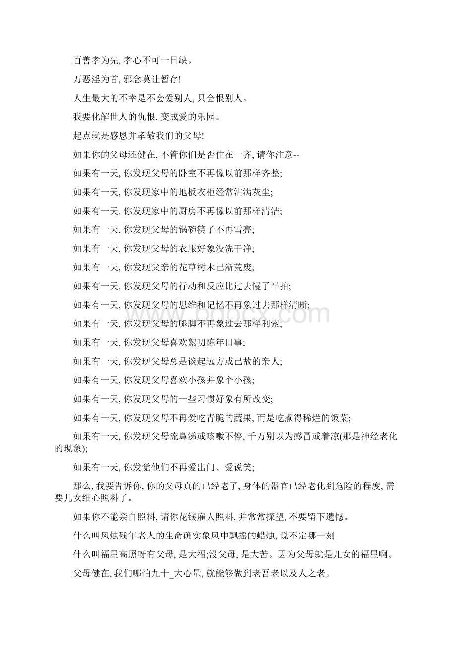 孝敬父母的文章15篇精选范文.docx_第2页