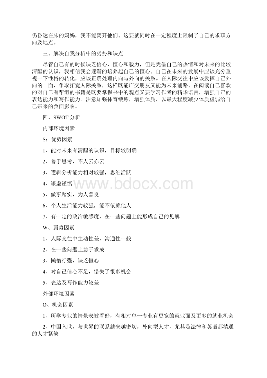 老教师职业生涯感言Word格式.docx_第3页