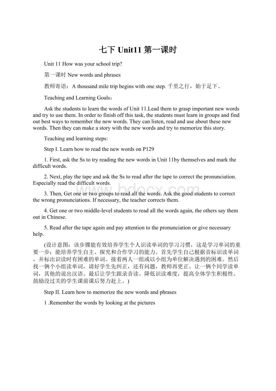 七下Unit11 第一课时Word格式.docx_第1页