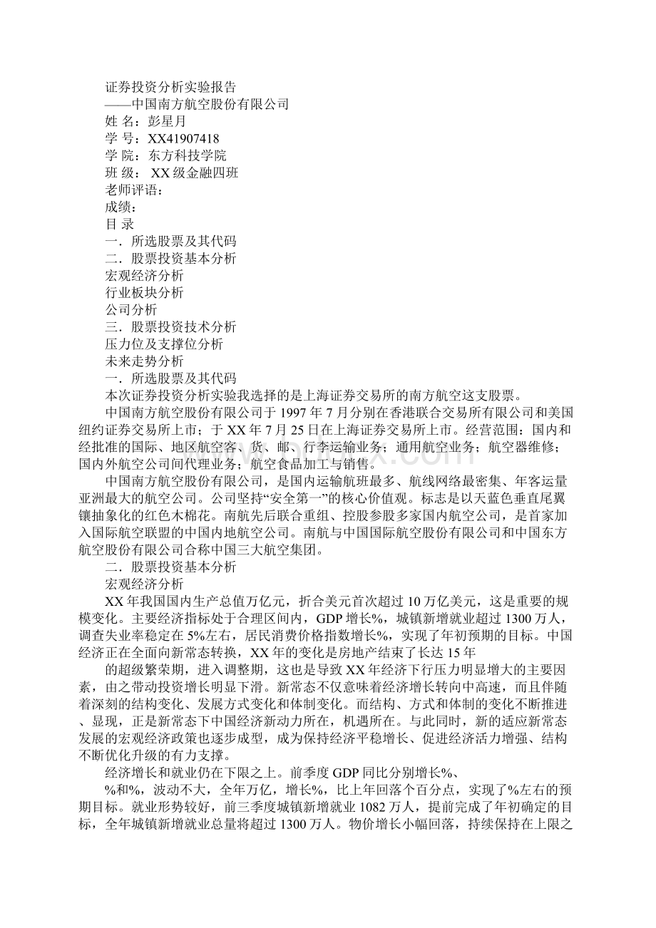 证券投资分析的实验报告.docx_第2页