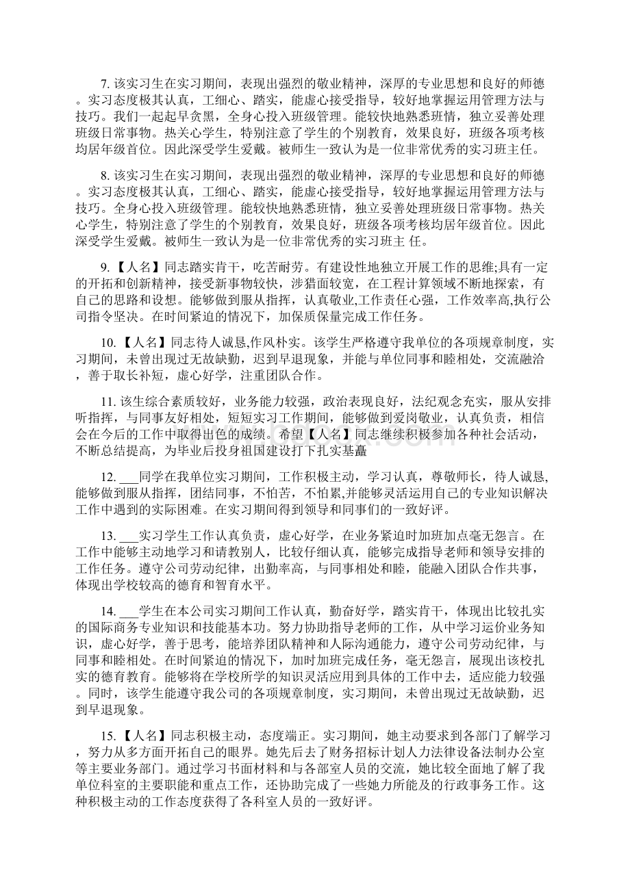 顶岗实习生老师评语.docx_第2页