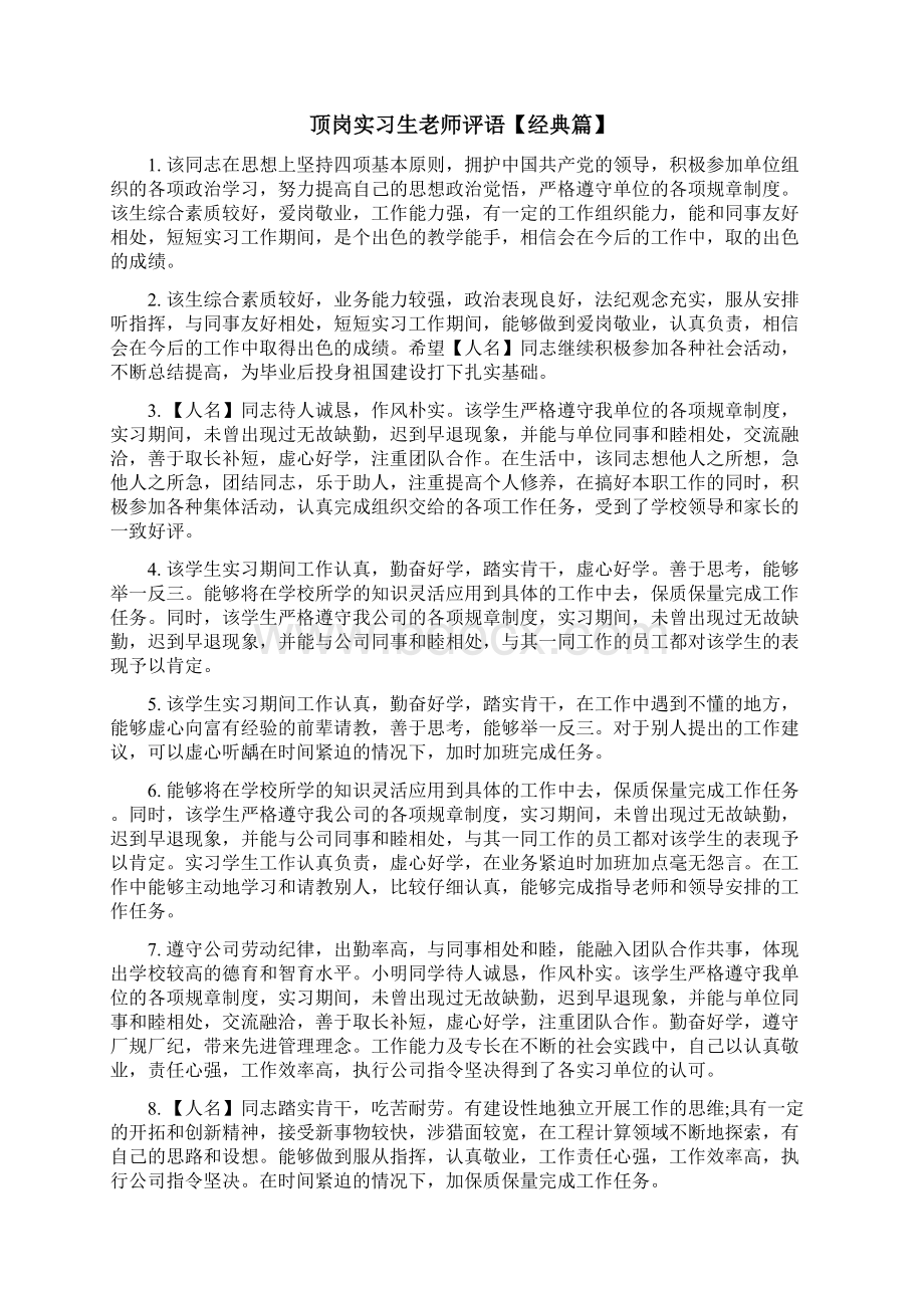 顶岗实习生老师评语.docx_第3页