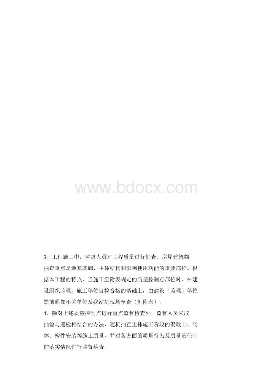 建设工程质量监督计划书范文Word文档格式.docx_第3页