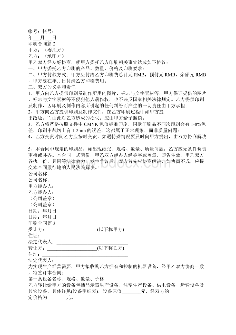 印刷合同Word文档下载推荐.docx_第2页