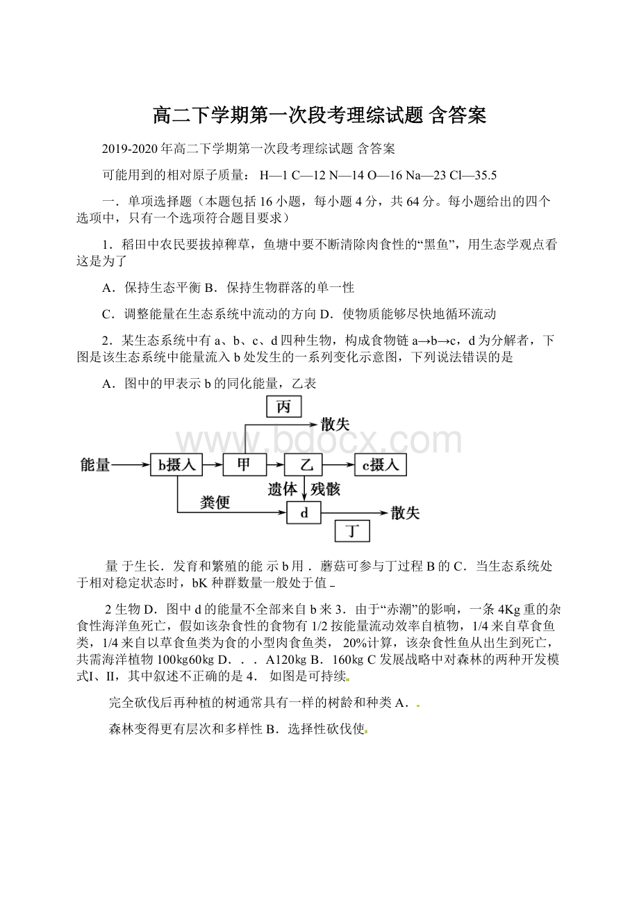 高二下学期第一次段考理综试题 含答案Word格式文档下载.docx