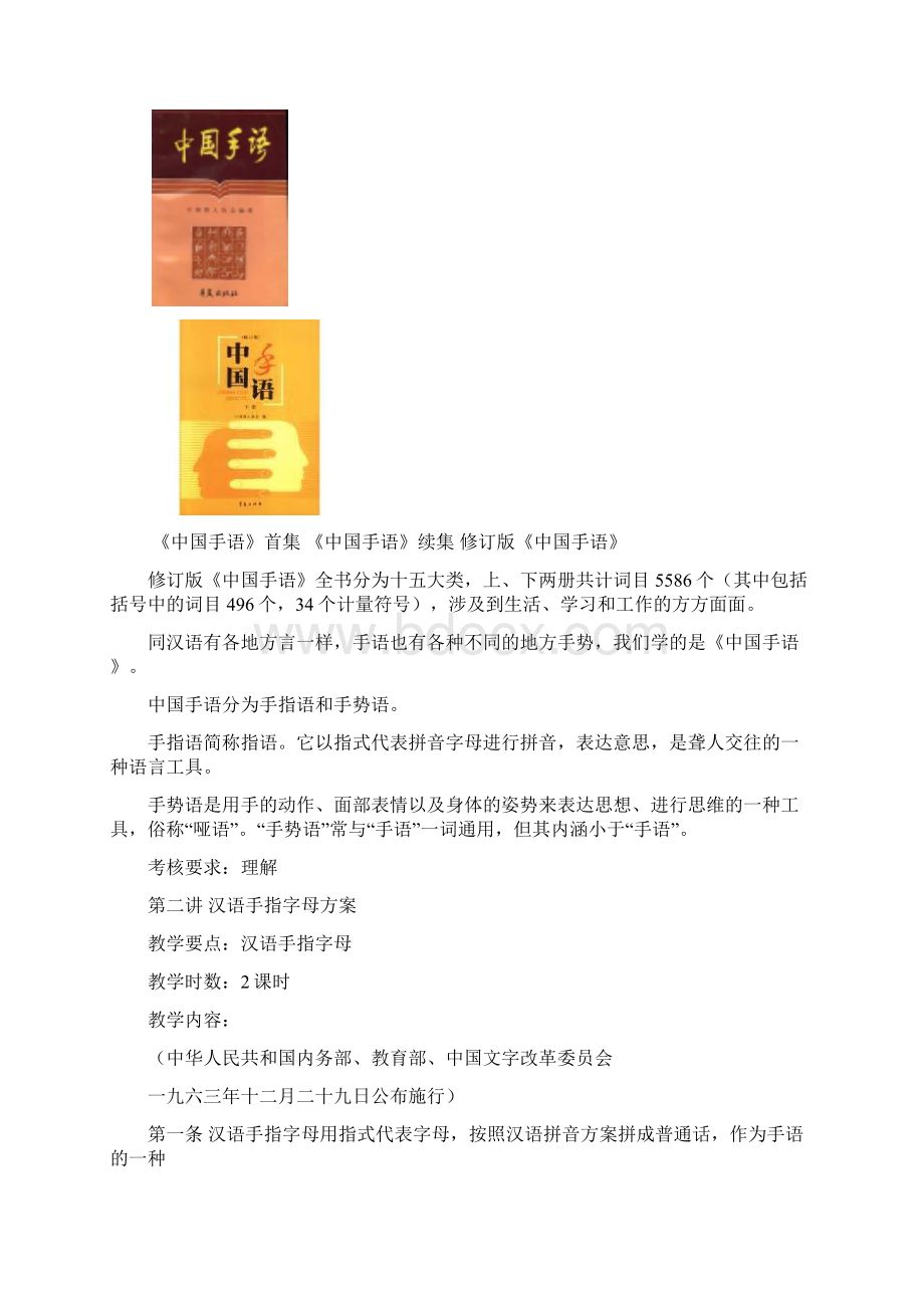 基础手语教学资料Word文档格式.docx_第3页