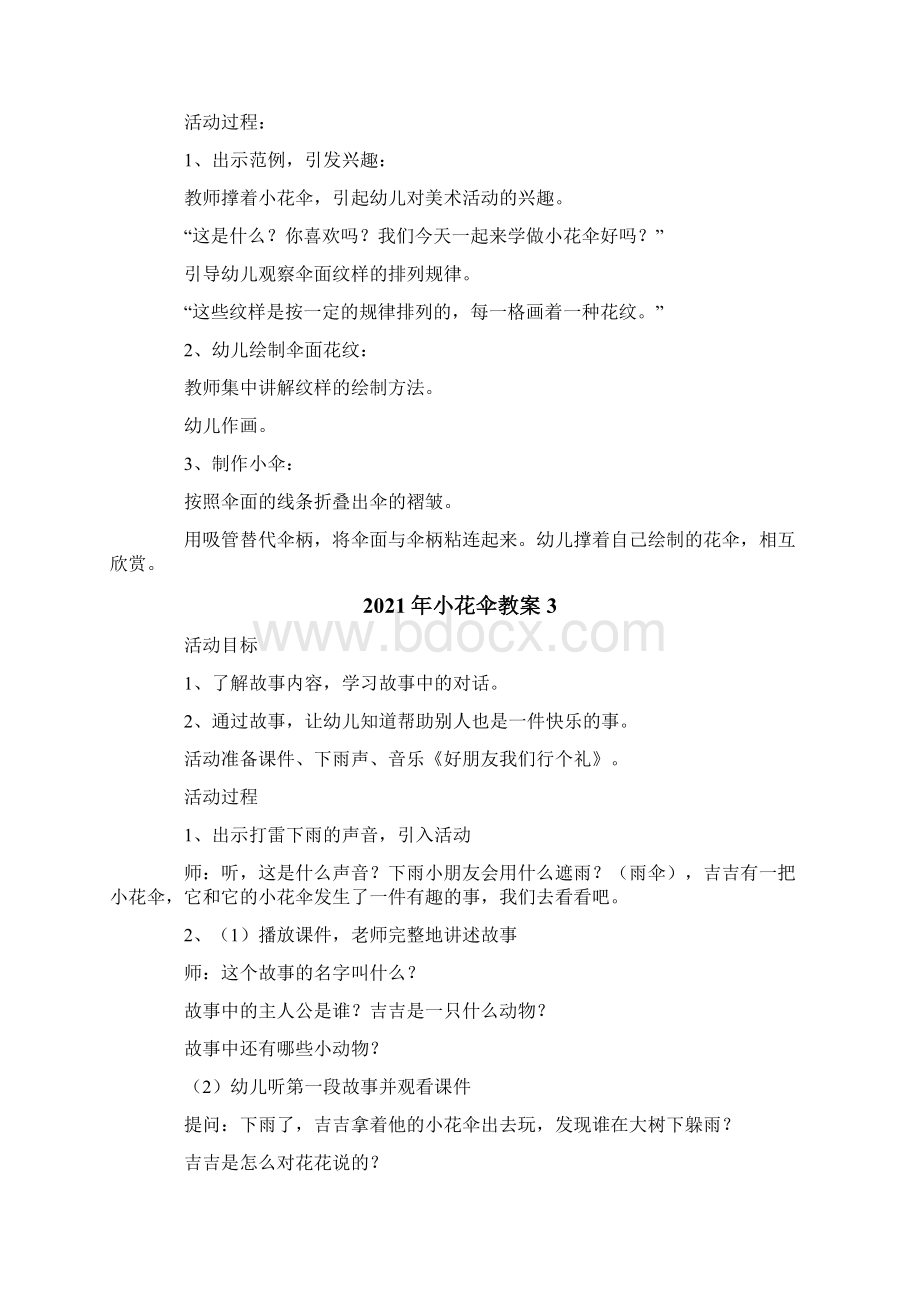 模板小花伞教案Word格式文档下载.docx_第3页