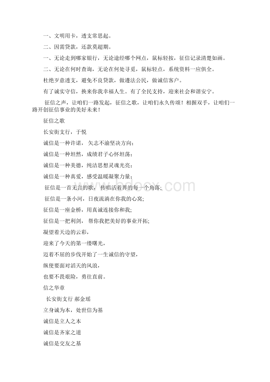 诚信之歌歌辞汇总.docx_第2页