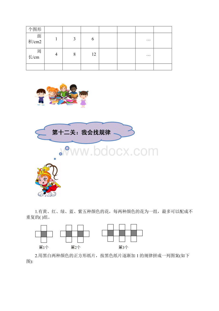 小升初真题专项六年级数学找规律题易错题难题名师详解连载三.docx_第2页