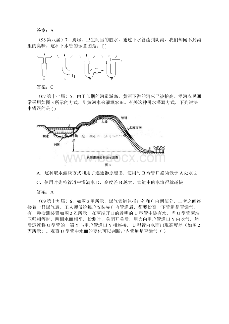 历届全国初中应用物理知识竞赛精彩试题分类总汇编压强.docx_第3页