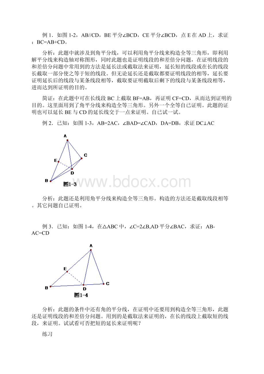 三角形角平分线专题讲解Word文档格式.docx_第2页