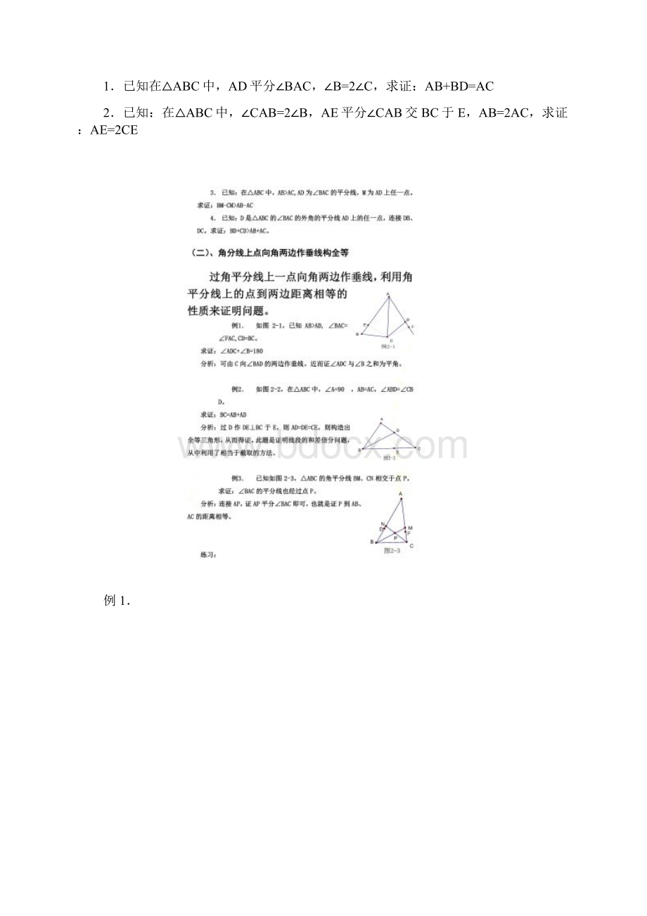 三角形角平分线专题讲解Word文档格式.docx_第3页