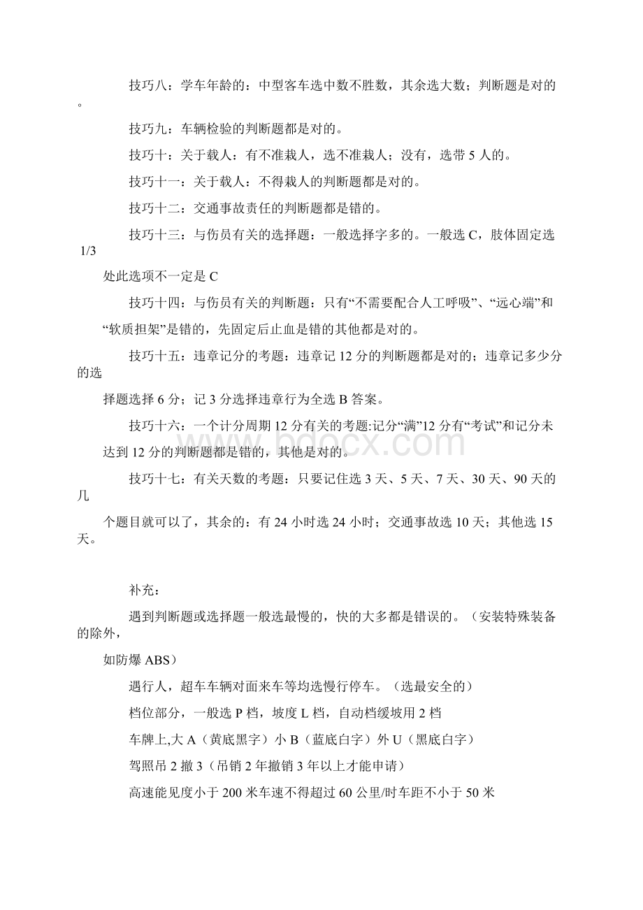 驾照理论知识总结Word文档格式.docx_第2页