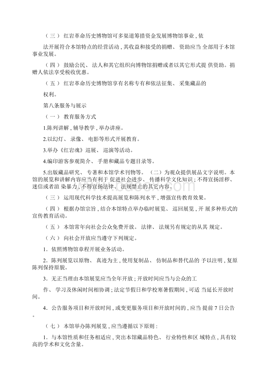 博物馆章程材料模板文档格式.docx_第2页