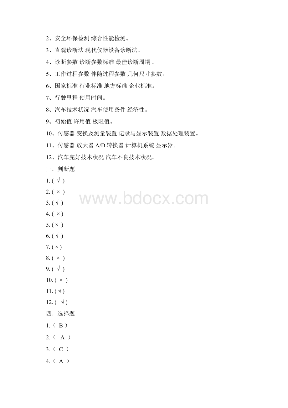 汽车检测的基础知识练习题.docx_第3页