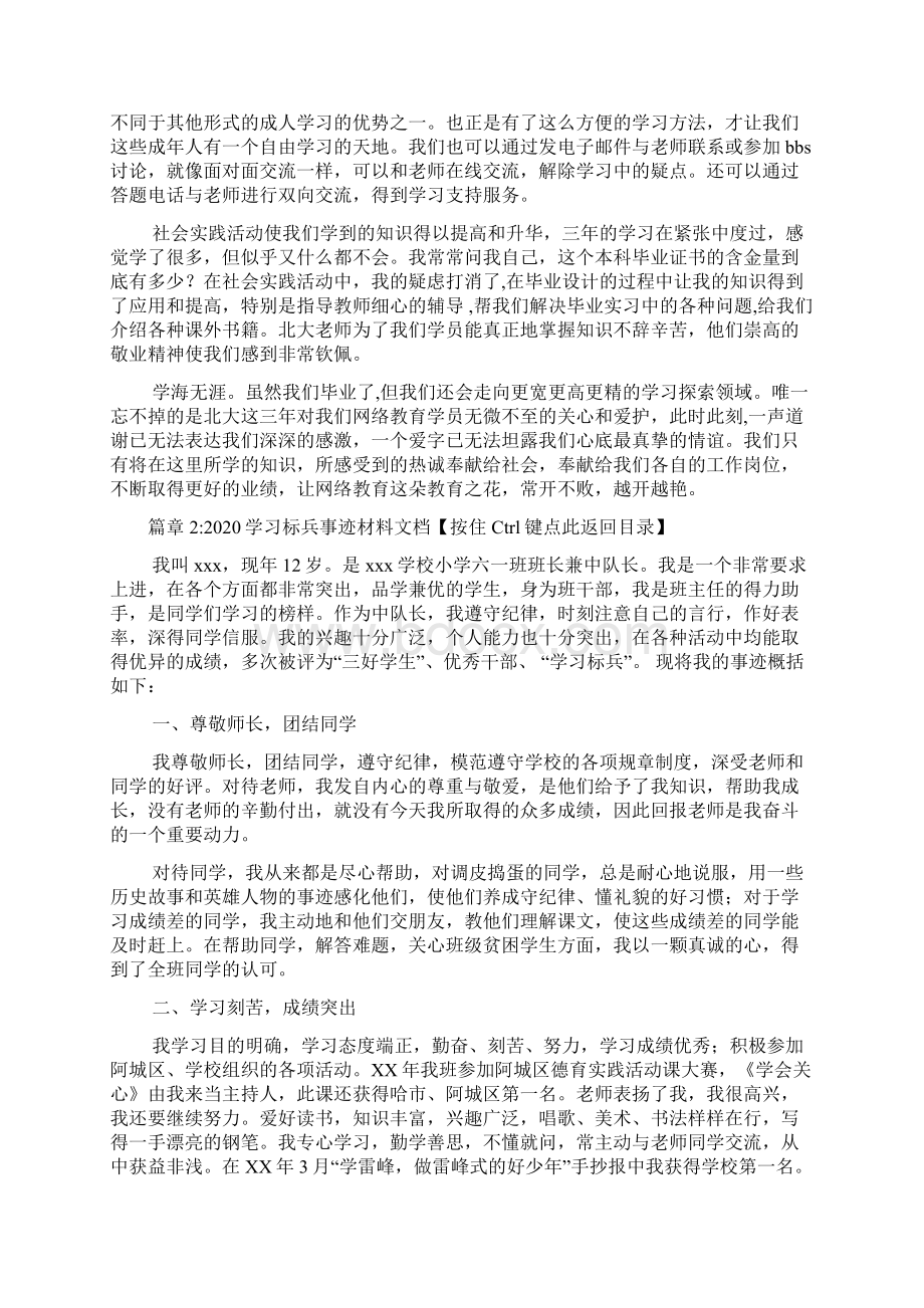 学习标兵事迹材料文档5篇.docx_第3页