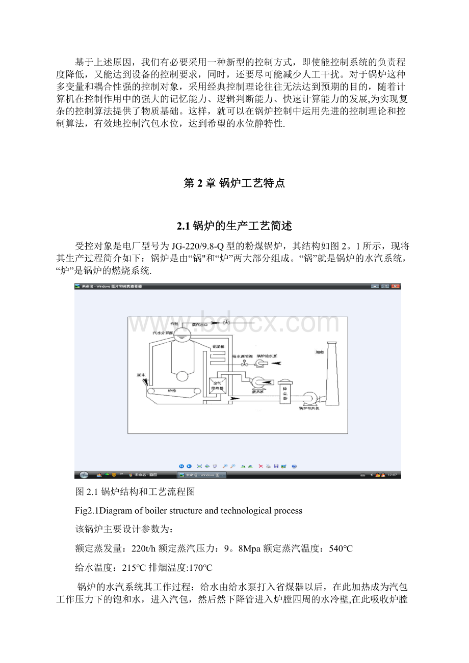 完整锅炉汽包水位控制系统Word格式.docx_第3页