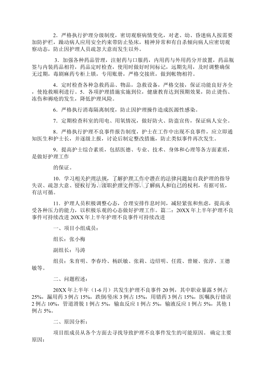 药液外渗的整改措施Word文档格式.docx_第2页