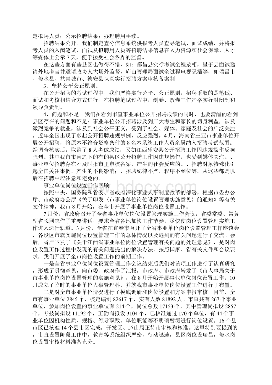 事业单位人事管理制度改革会议领导讲话.docx_第2页