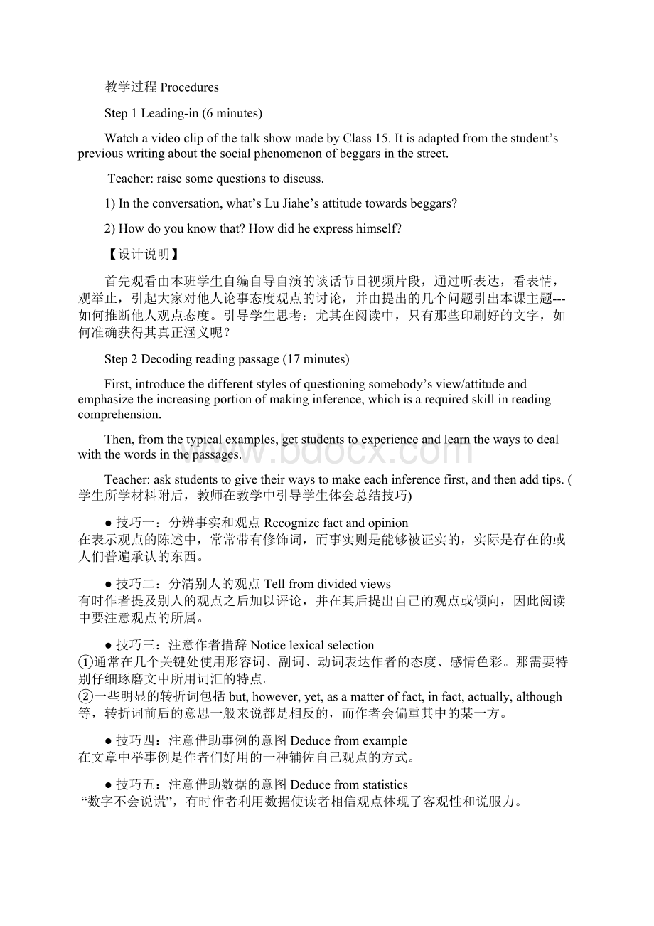 guidance on reading教案Word格式文档下载.docx_第3页