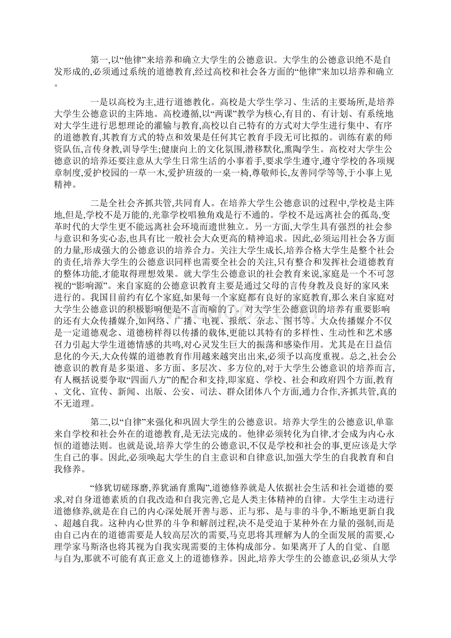 大学生道德论文1500字.docx_第3页