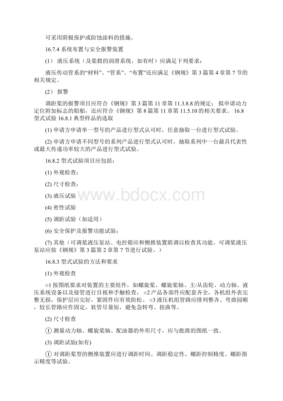 CCS Z推规范要点.docx_第3页