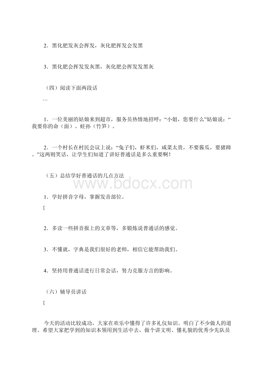 讲好普通话主题班会教案Word格式文档下载.docx_第3页