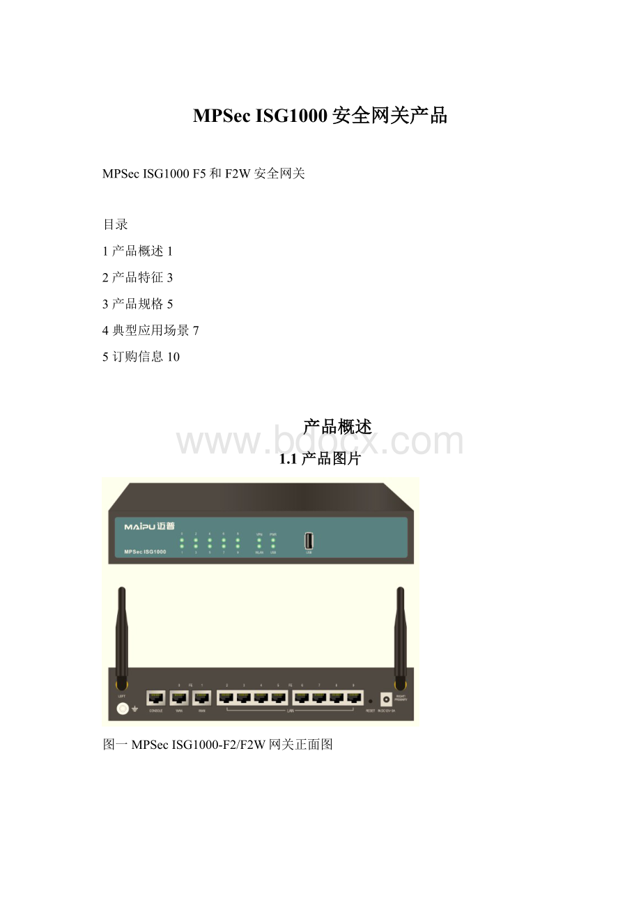 MPSec ISG1000安全网关产品.docx_第1页