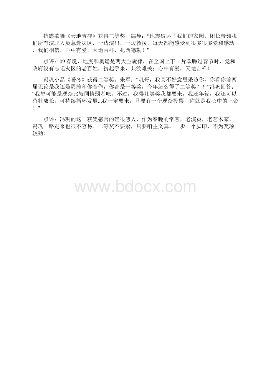 感言大全晚会获奖感言篇.docx_第2页