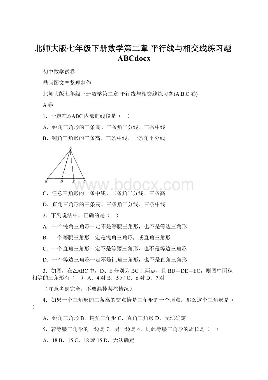 北师大版七年级下册数学第二章 平行线与相交线练习题ABCdocx.docx