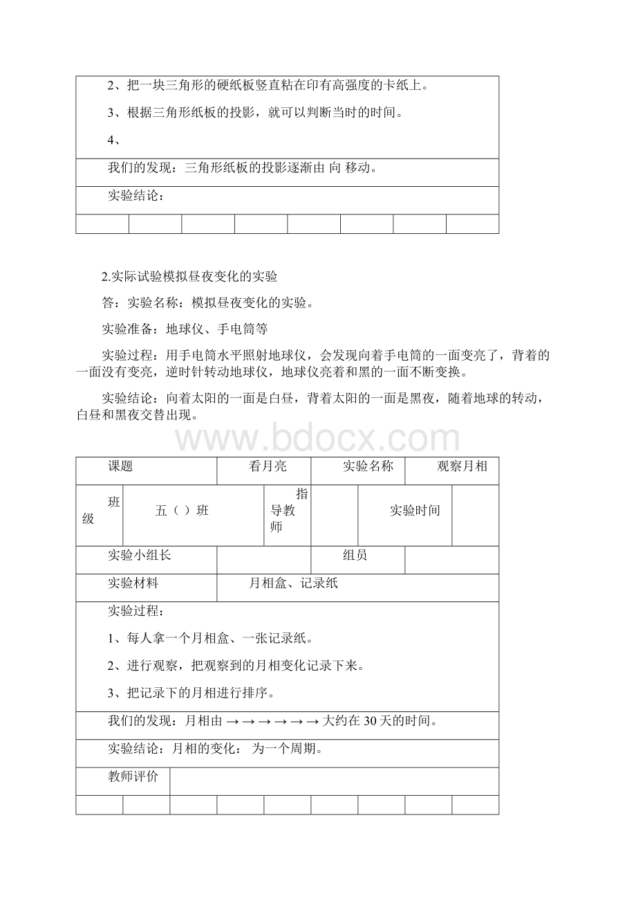 五年级科学实验报告单苏教版.docx_第2页