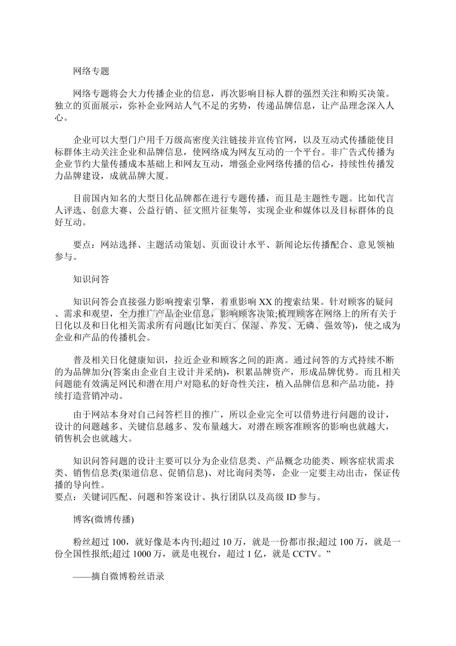 网络营销8种主要形式分析内容.docx_第3页