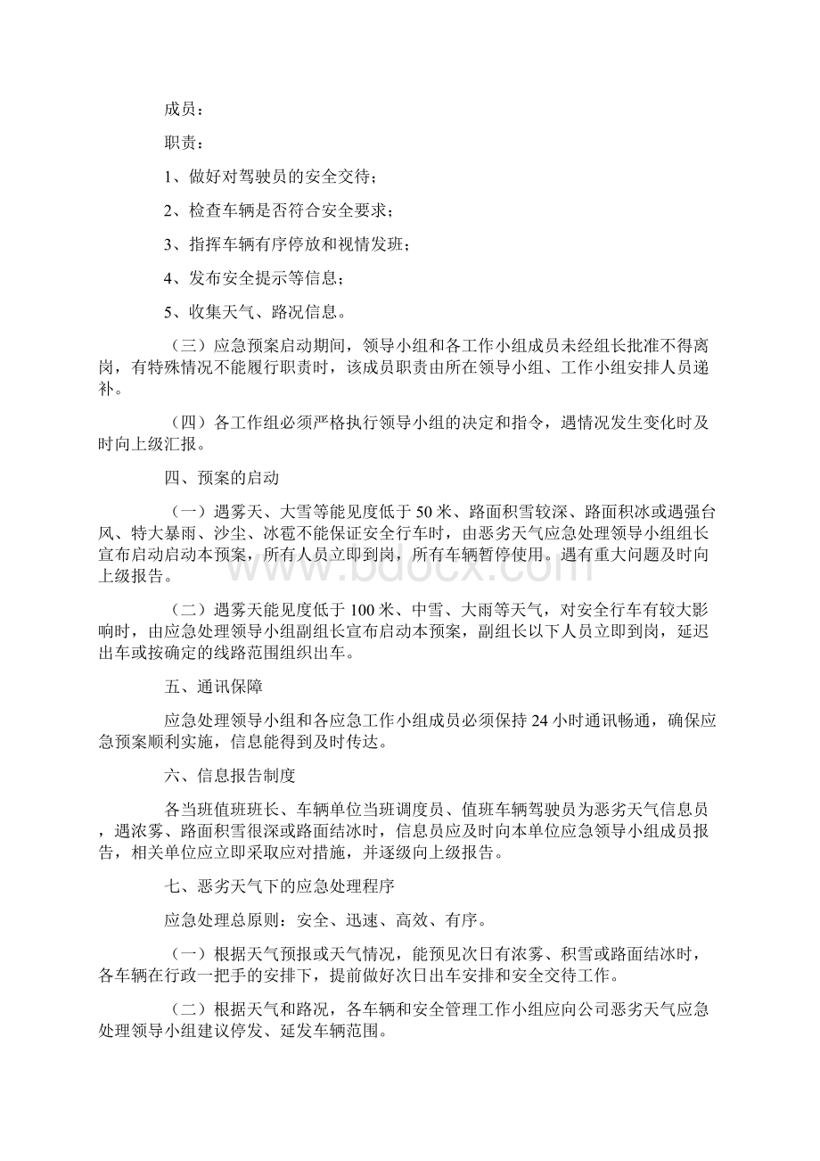 车辆应急预案.docx_第2页