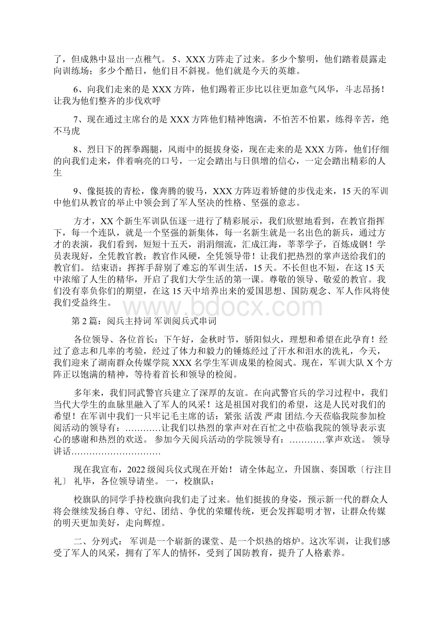 阅兵主持词共4篇Word文档下载推荐.docx_第2页