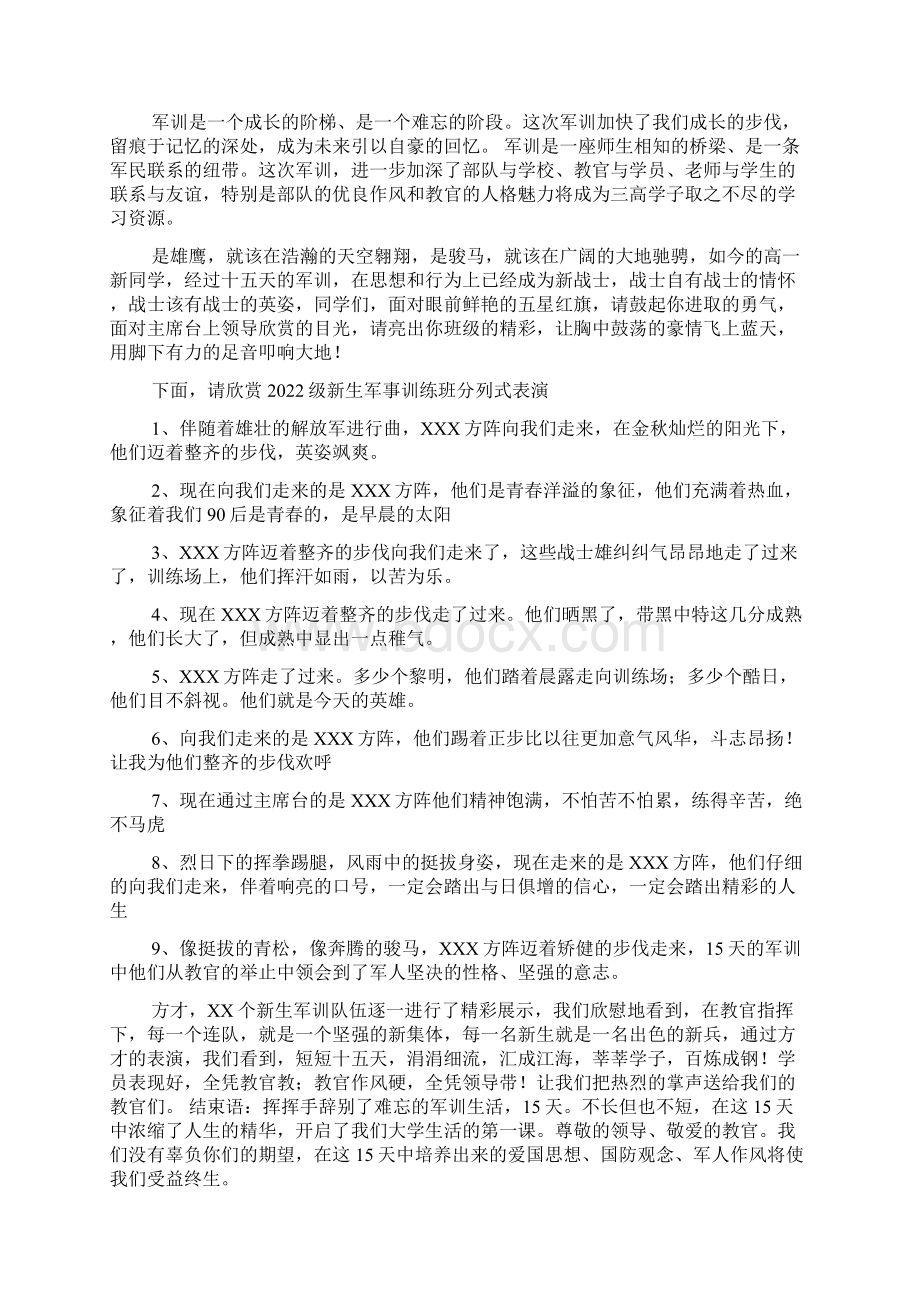 阅兵主持词共4篇Word文档下载推荐.docx_第3页