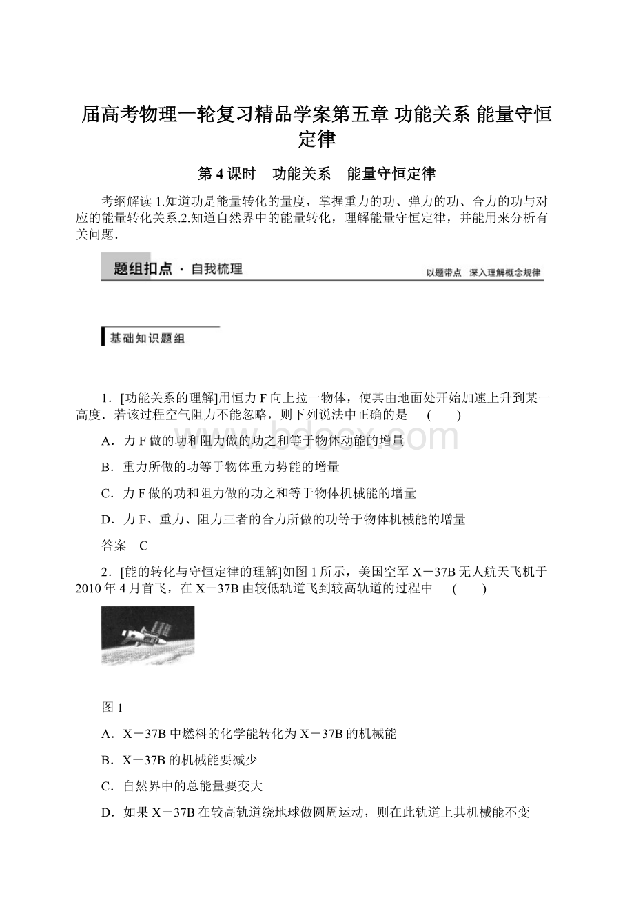 届高考物理一轮复习精品学案第五章功能关系 能量守恒定律.docx_第1页