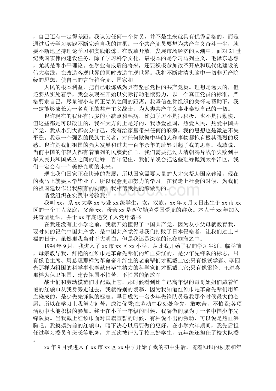 消防战士入党自传文档格式.docx_第3页