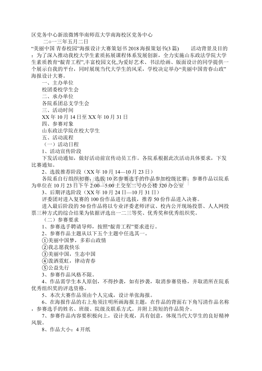 海报策划书4篇Word格式.docx_第3页