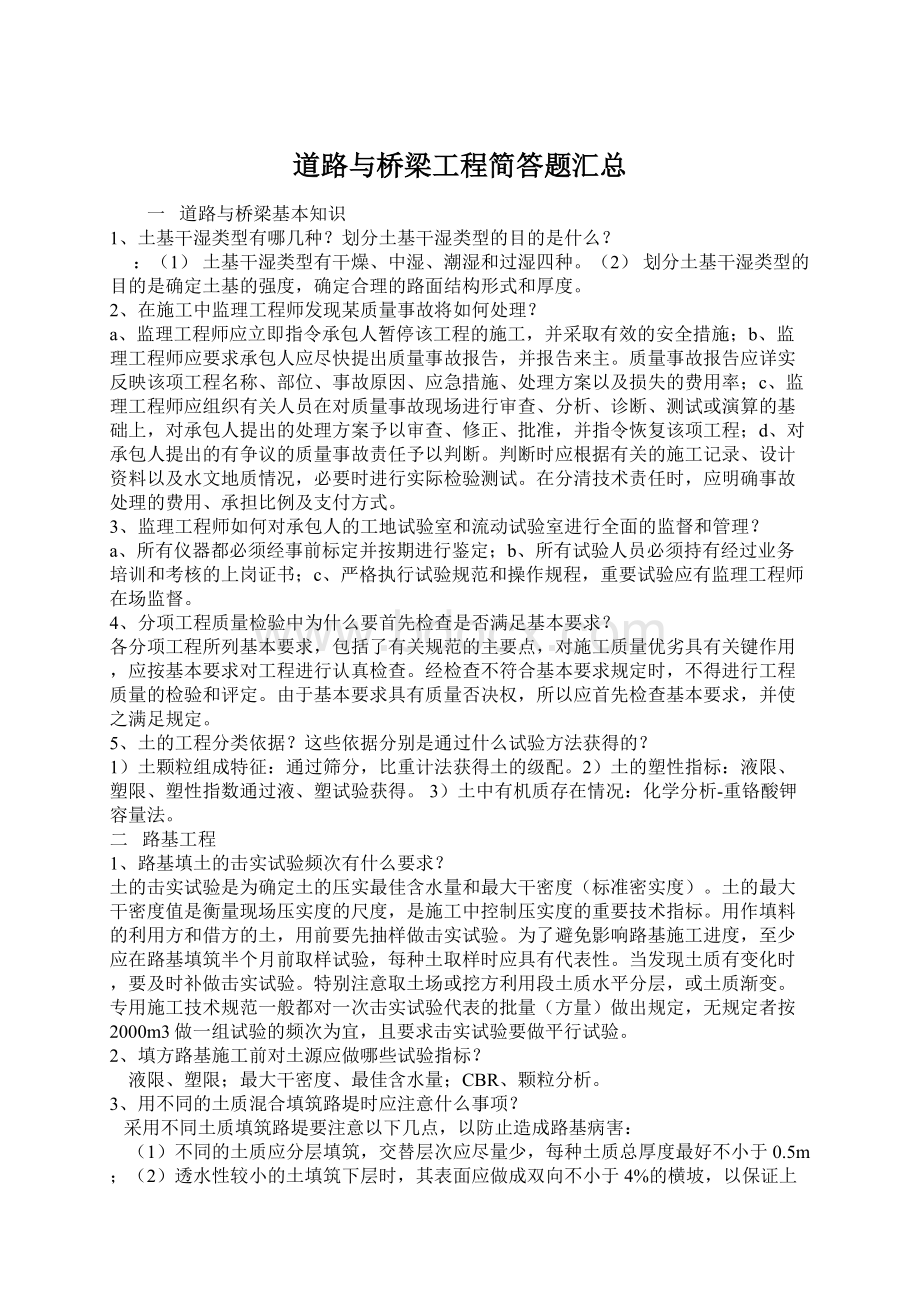 道路与桥梁工程简答题汇总Word格式文档下载.docx_第1页