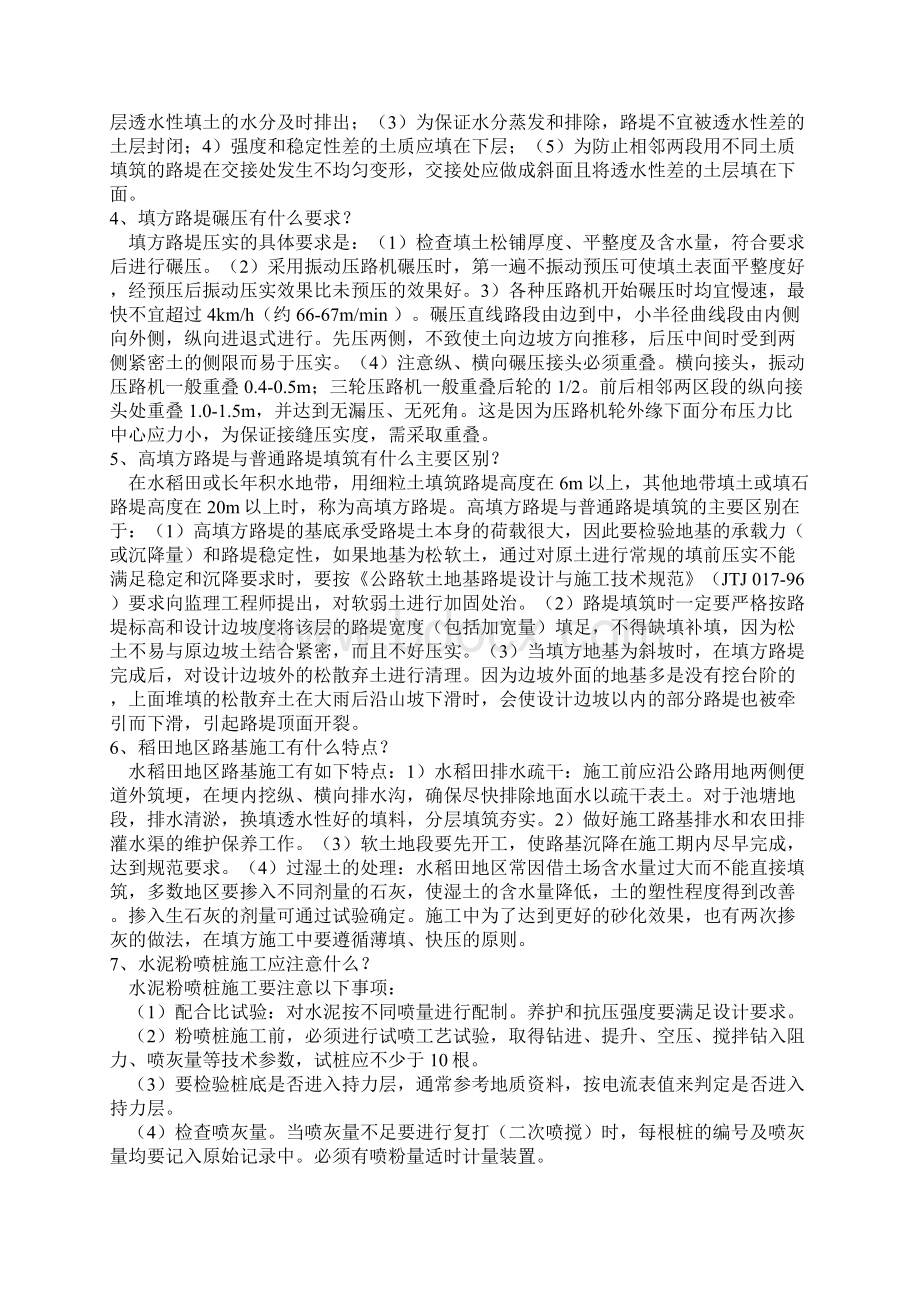 道路与桥梁工程简答题汇总Word格式文档下载.docx_第2页