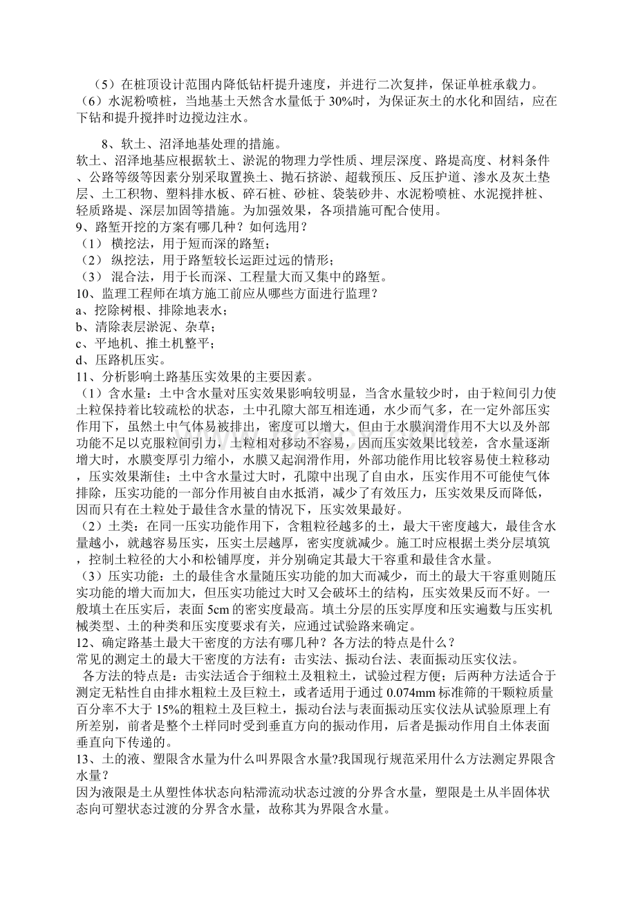 道路与桥梁工程简答题汇总Word格式文档下载.docx_第3页