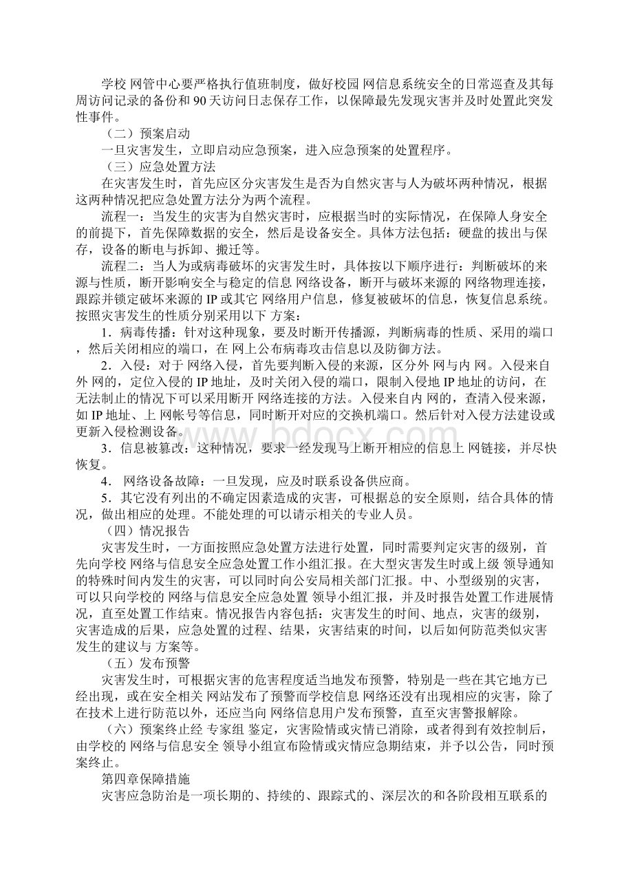 网络应急预案范文精选7篇.docx_第2页