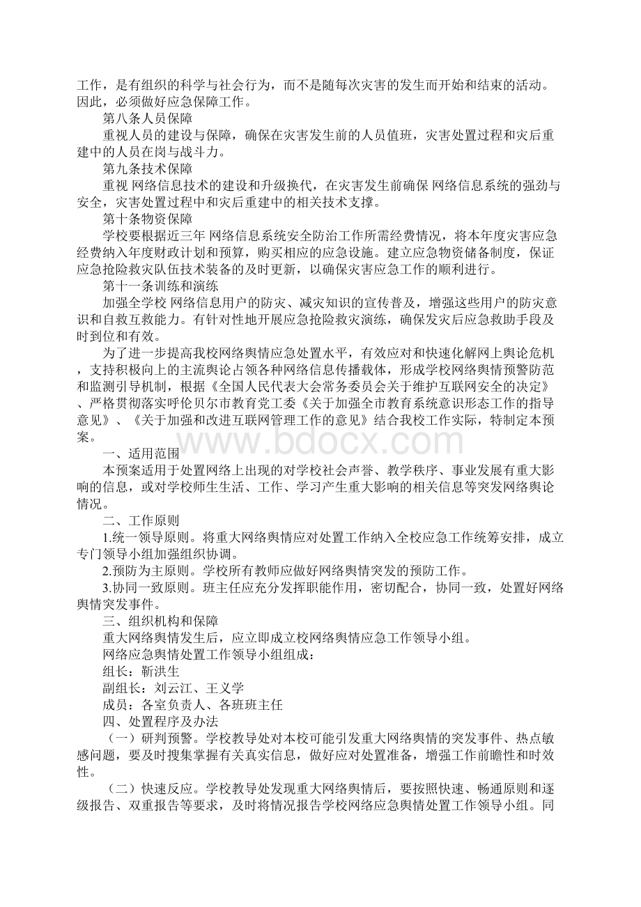 网络应急预案范文精选7篇.docx_第3页