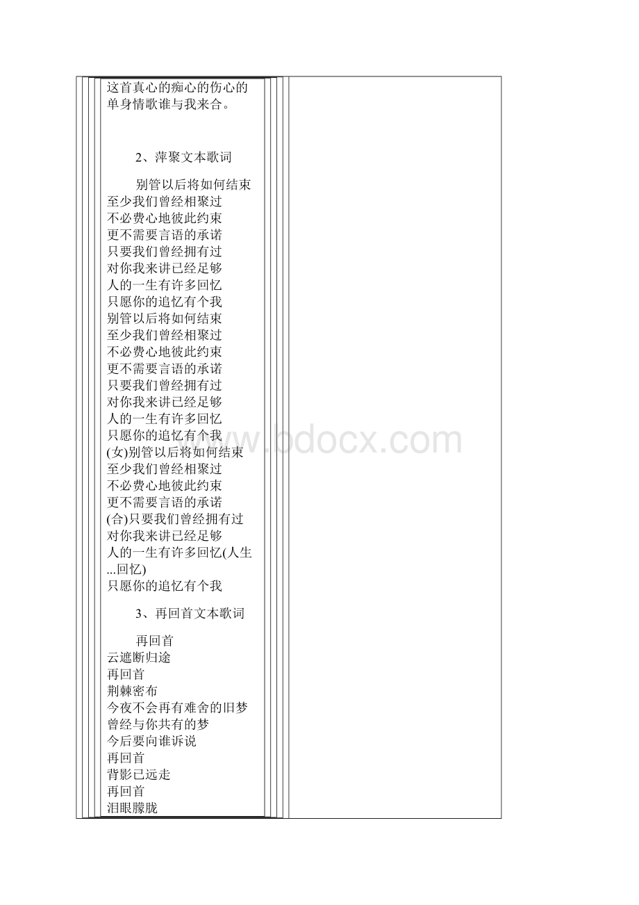 超级经典老歌歌词大全非常给力.docx_第2页