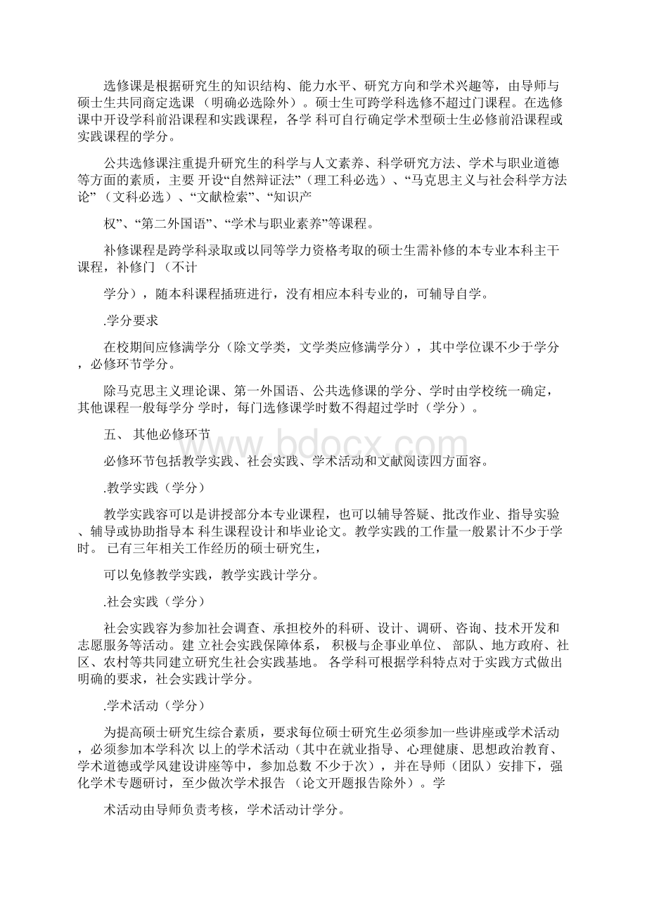 一江苏科技大学攻读全日制硕士研究生培养方案总则.docx_第2页