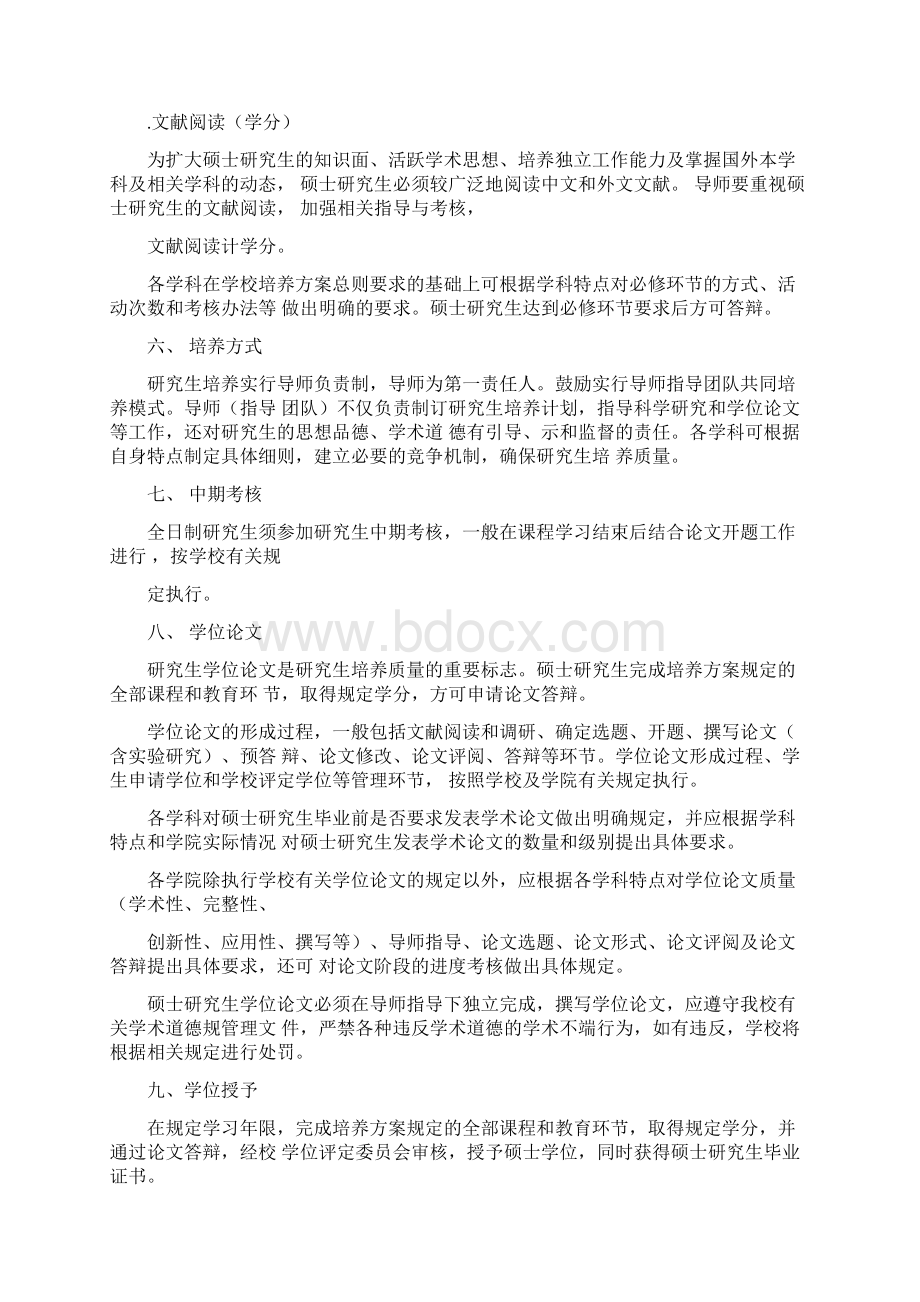 一江苏科技大学攻读全日制硕士研究生培养方案总则.docx_第3页