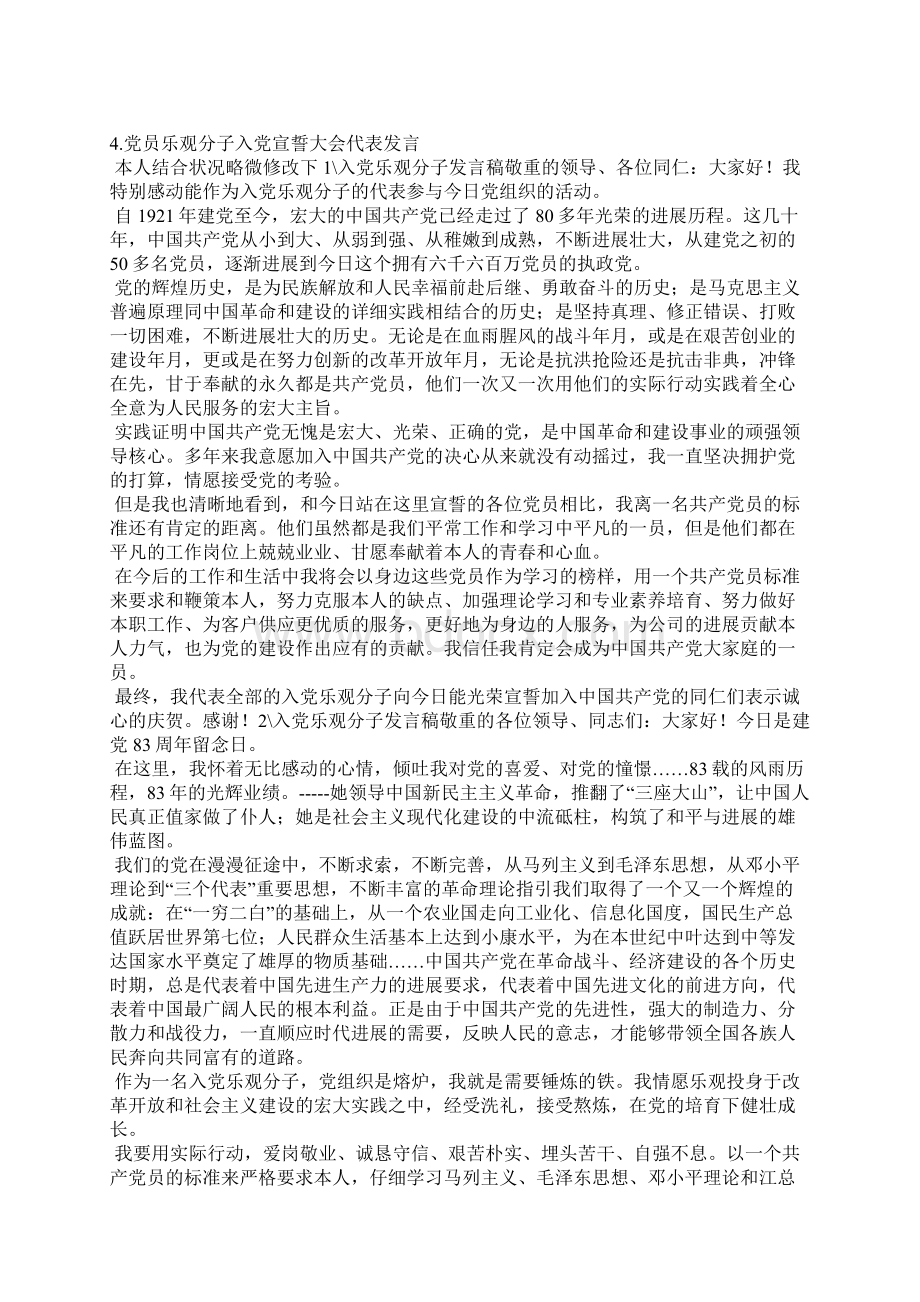 党员宣誓大会发言稿.docx_第3页