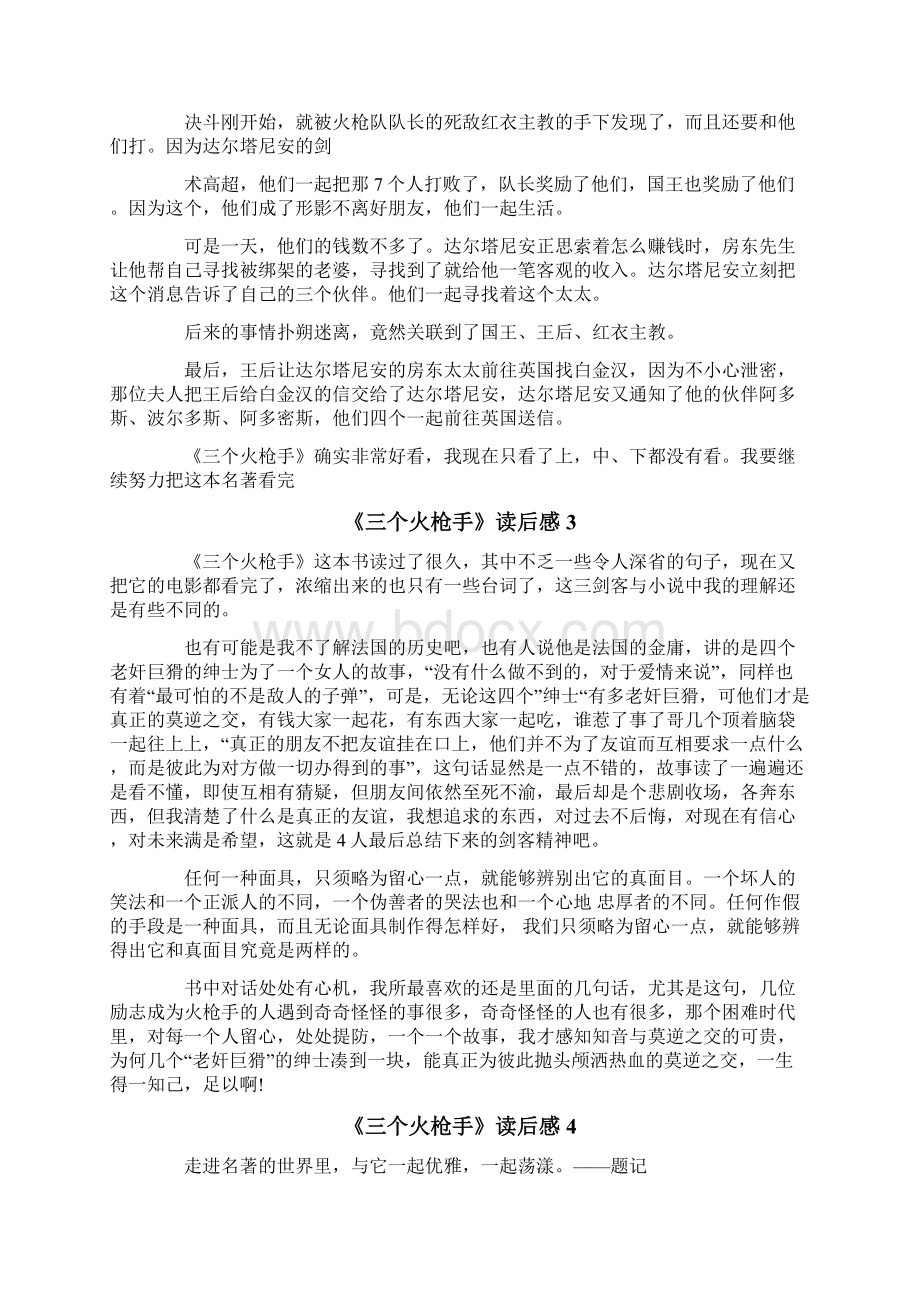 《三个火枪手》读后感.docx_第2页