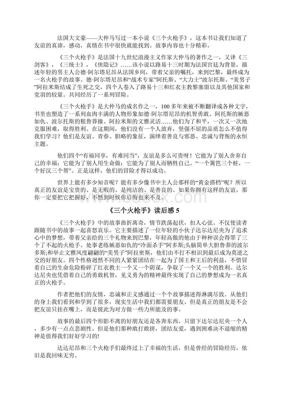 《三个火枪手》读后感.docx_第3页